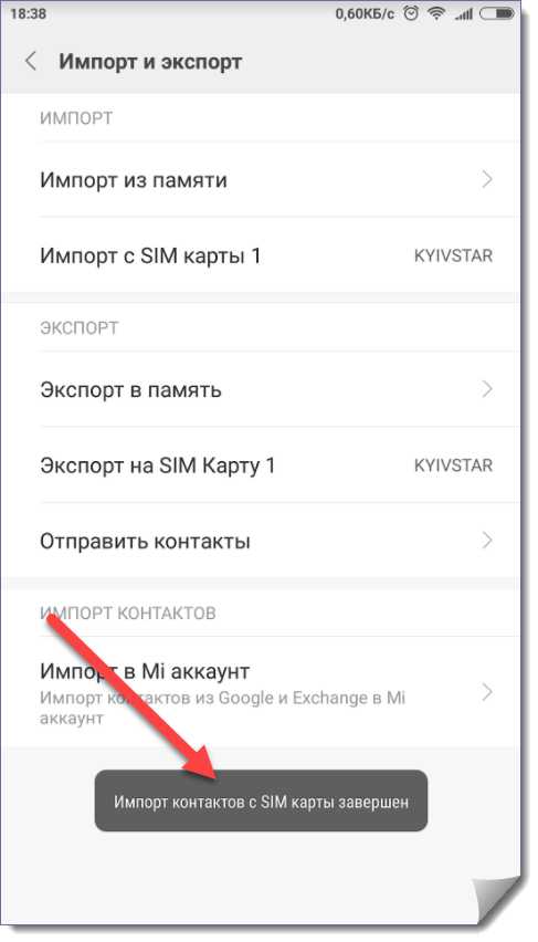 Xiaomi Redmi Note 9 Импорт Контактов