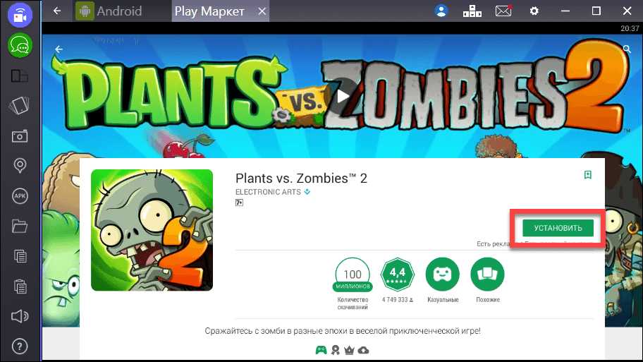 Скачать «Растения против зомби 2» на компьютер