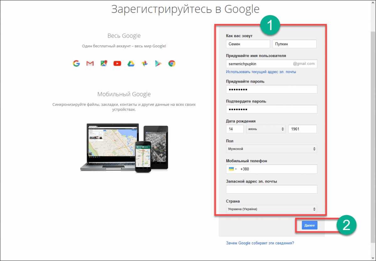 Создать аккаунт гугл без. Регистрация в гугл. Регистрация гугл аккаунта. Как создать аккаунт. Как создать аккаунт гугл.