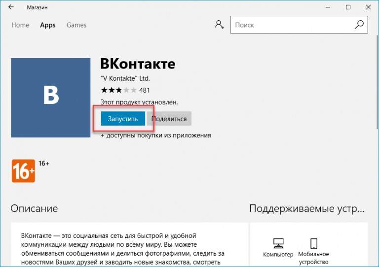 Как установить приложение вконтакте на макбук