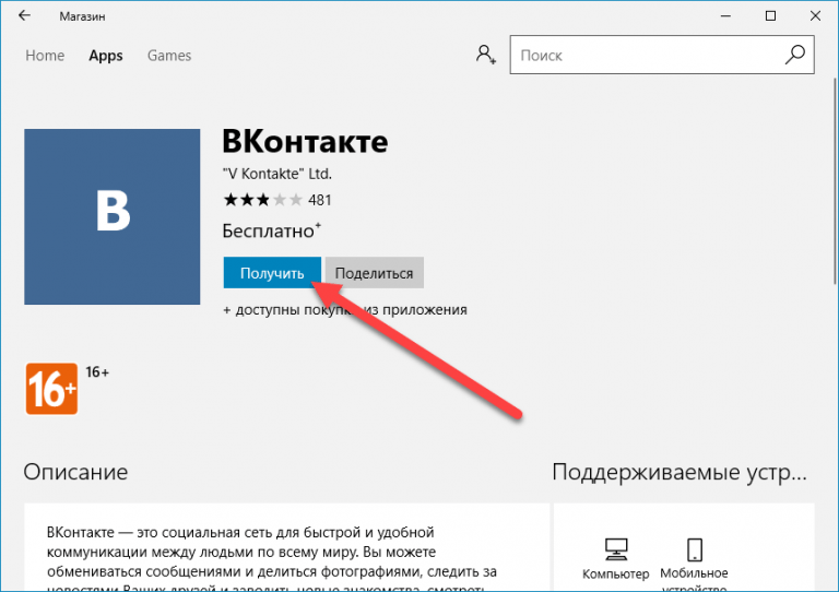 Как удалить vk app с компьютера