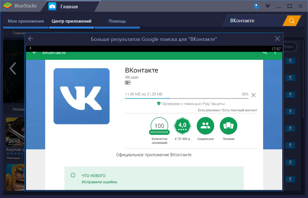 Скачивание ВКонтакте через BlueStacks 3