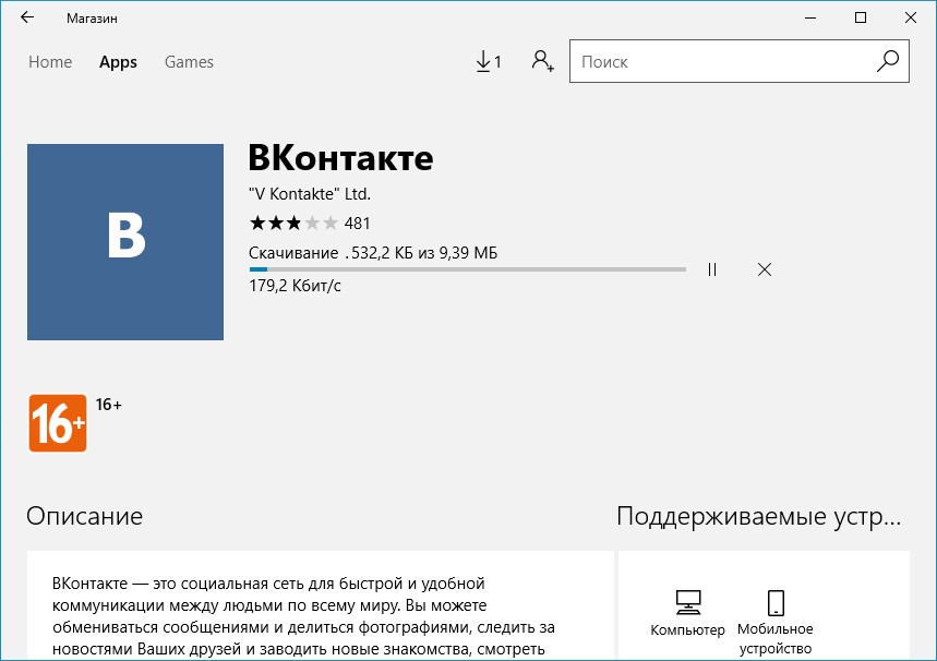 Скачивание ВКонтакте