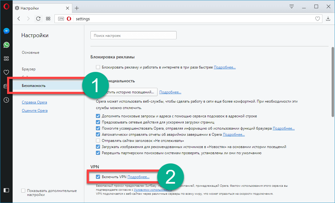 Включение VPN в Opera