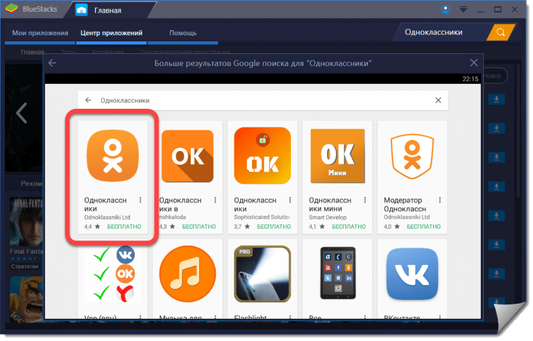 Приложение одноклассники установленное