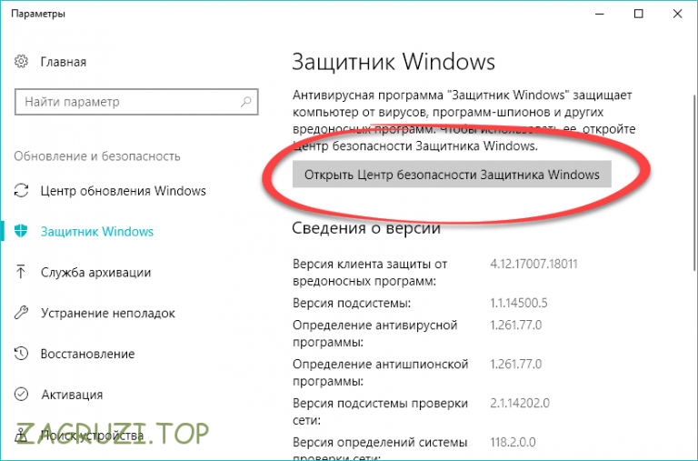 Как установить защитник windows 10 если он удален