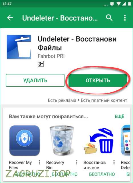 Открытие Undeleter