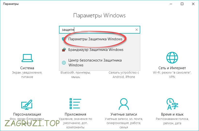 Параметры защитника Windows 10