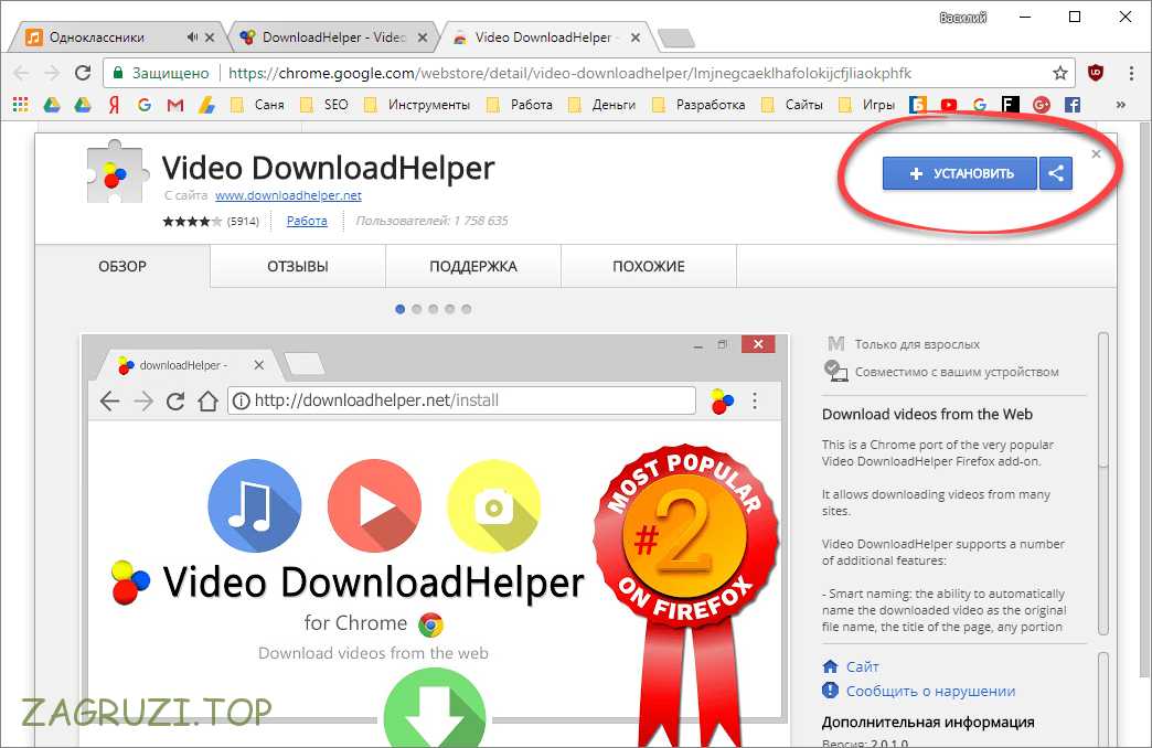 Кнопка установки Download Helper в магазине Chrome