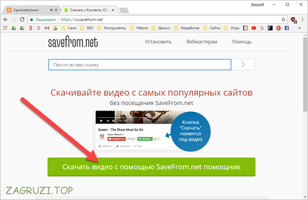 Русский сайт скачивания музыки. Как выглядит кнопка поделиться в savefrom. Как сделать ссылку на песню с savefrom. 79616326134 Сайты для скачивания.