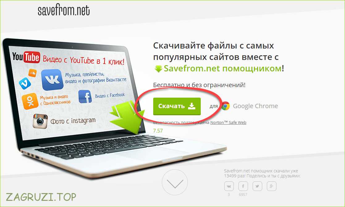 Кнопка загрузки Savefrom.net