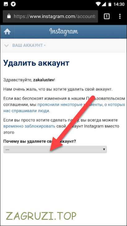 Удалить инстаграм с телефона андроид навсегда. Удалить Инстаграм. Удалить страницу Инстаграм. Как удалить страницу в Инстаграм через телефон. Как удалить страницу в инстаграме через телефон навсегда андроид.