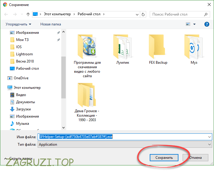 Сохранение файла