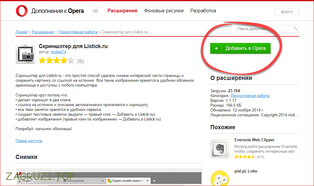 Кнопка установки скриншотера в Opera