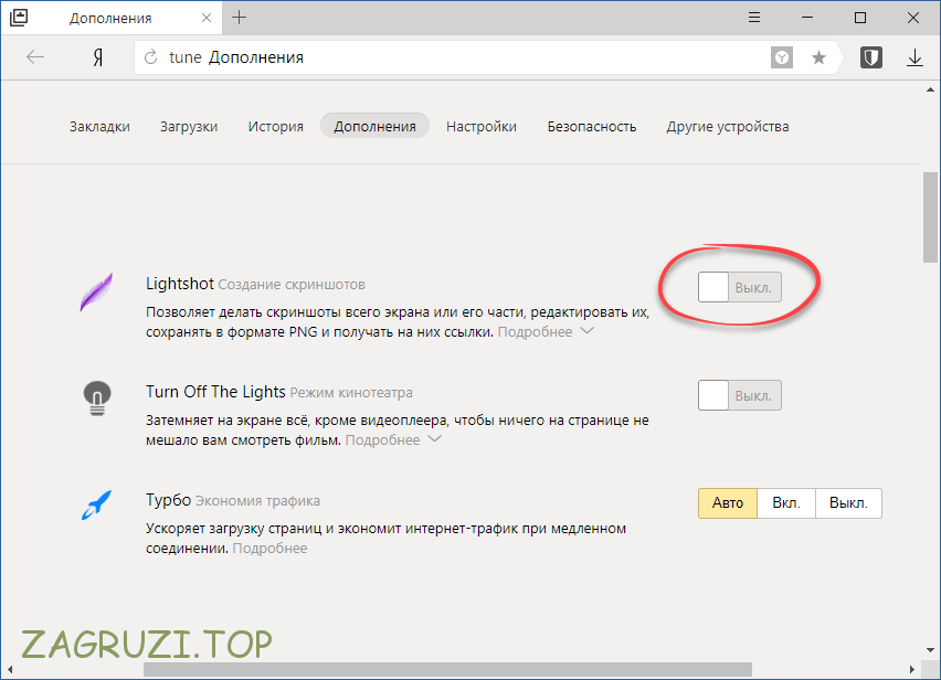 Кнопка включения ЛайтШот в Yandex Browser