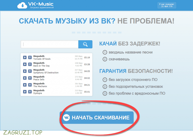 Регистрация скачивание музыки. Музыка без названия. Пароль для ВК музыки. Песня без проблем.