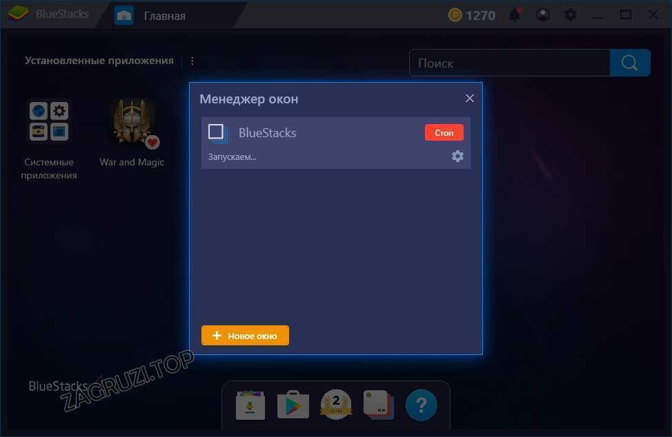 Менеджер окон Bluestacks. Обои для блюстакс 4. Кастомный блюстакс 4. Почему не запускаются окна блусткс.