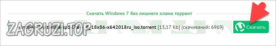 Кнопка скачивания сборки Windows 7