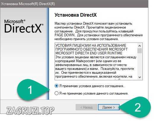 Начало установки DirectX