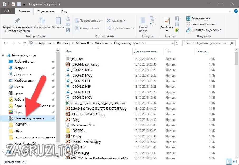 Недавние документы в боковом меню проводника Windows 10