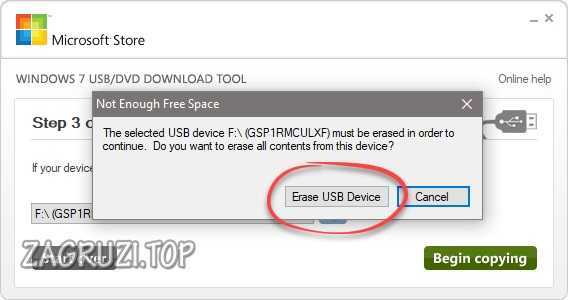 Предупреждение об удалении данных с флешки в USB DVD download tool