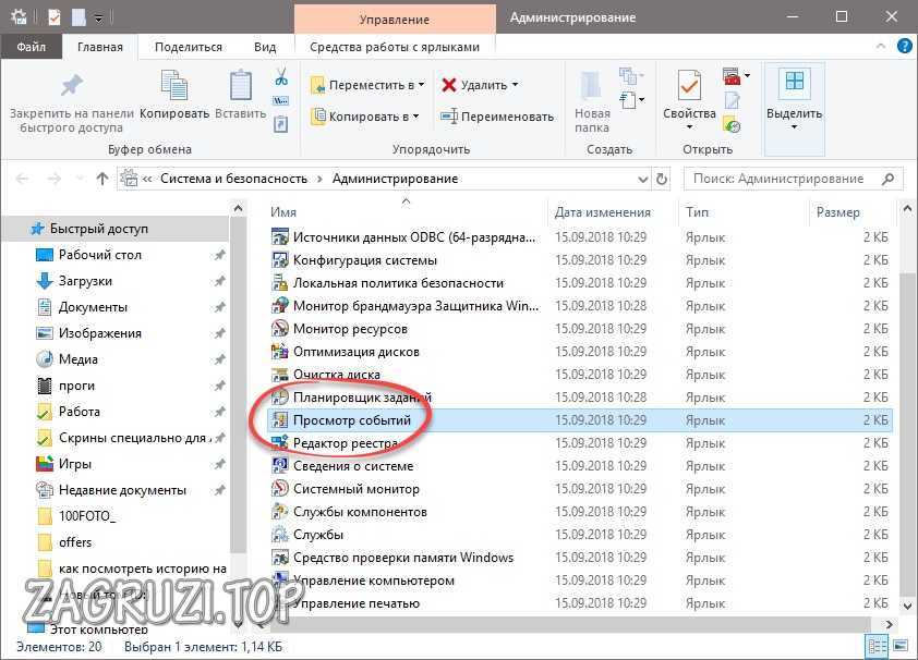 просмотр событий в windows 10