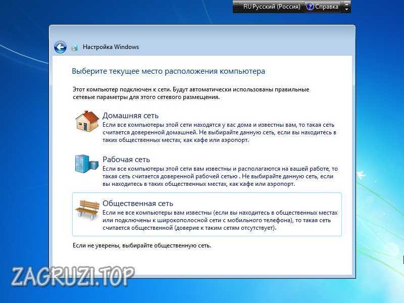 Выбор типа сети при установке Windows 7