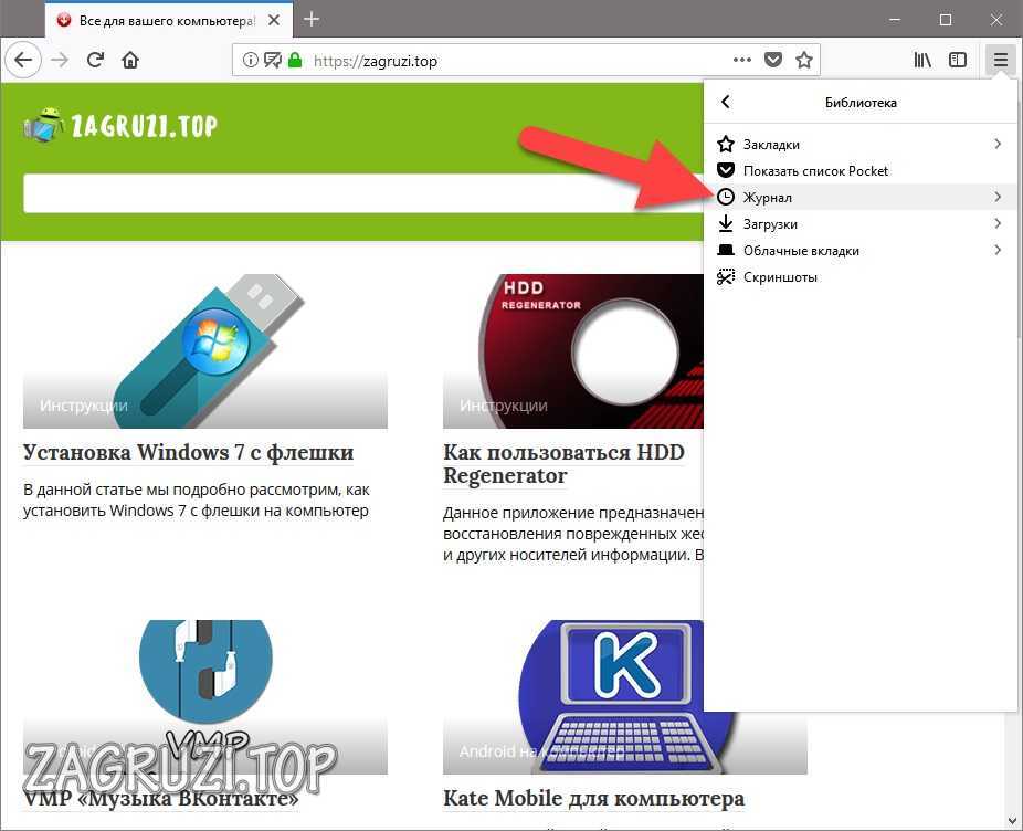 журнал в mozilla firefox