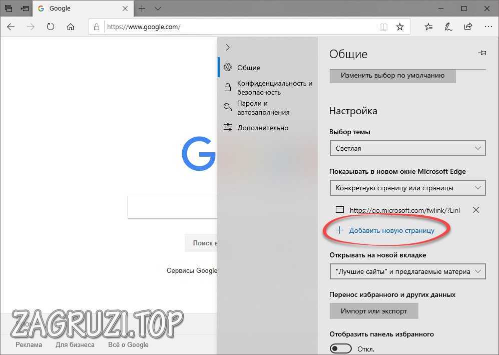 Как сделать стартовую страницу в edge