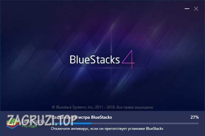 Идет установка BlueStacks