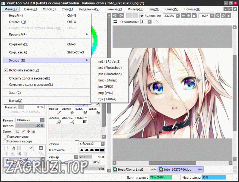 Как сохранить рисунок в paint tool sai 2