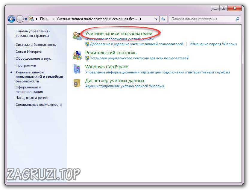 Изменение учетной записи пользователя Windows 7