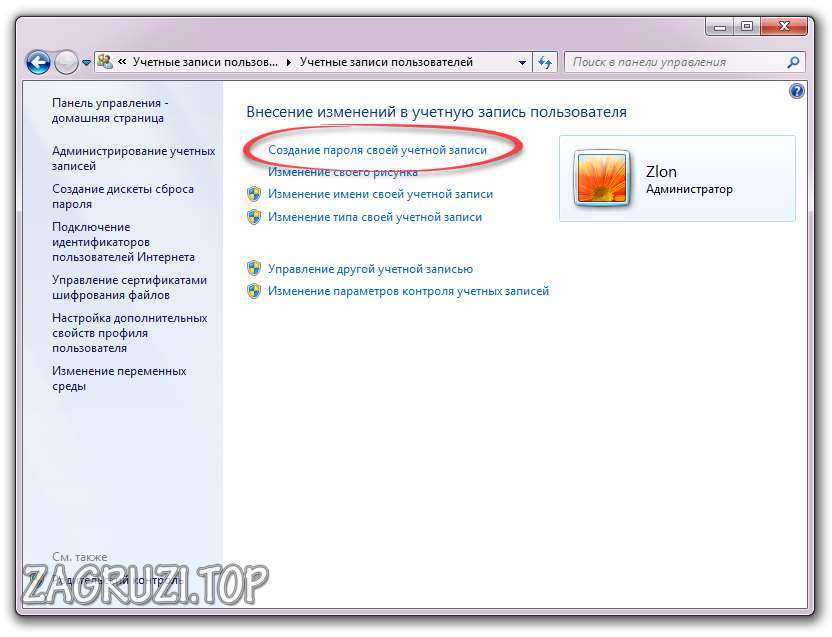 Создание пароля Windows 7