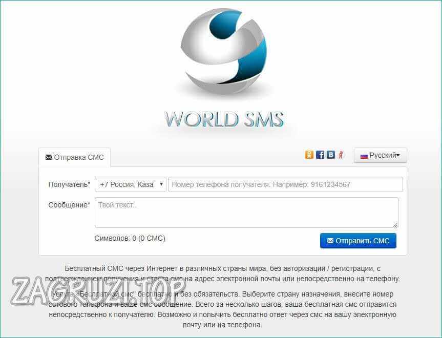 WORLD SMS