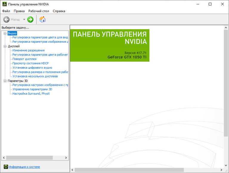 Не устанавливается панель управления nvidia на windows 10 64 bit