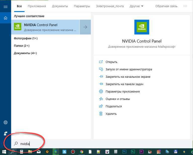 Вылетает панель управления nvidia windows 10