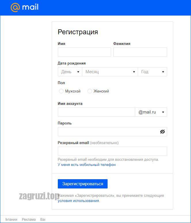 Регистрация в Mail.ru
