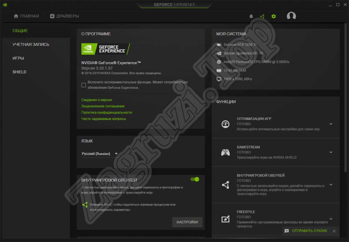 Не открывается оверлей geforce experience на windows 10