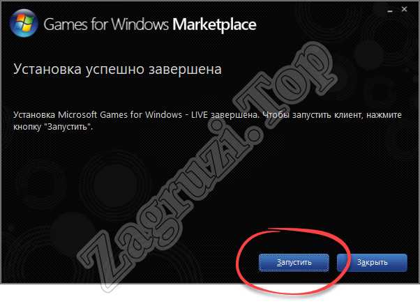 Запуск установленной Games for Windows Live