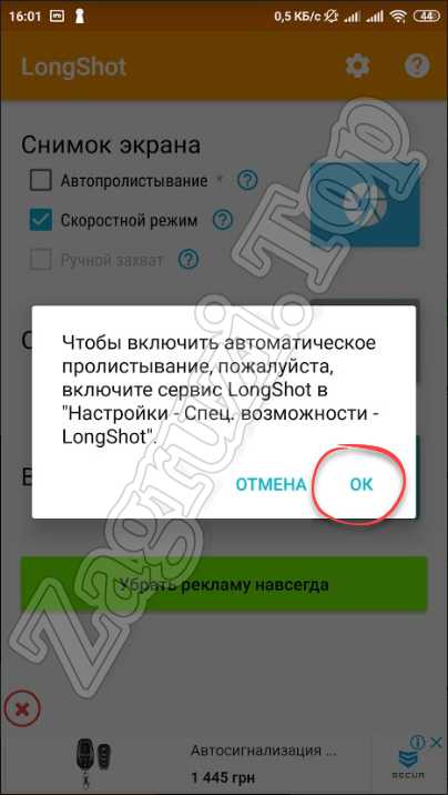 Инструкция по активации длинных скриншотов в LongShot