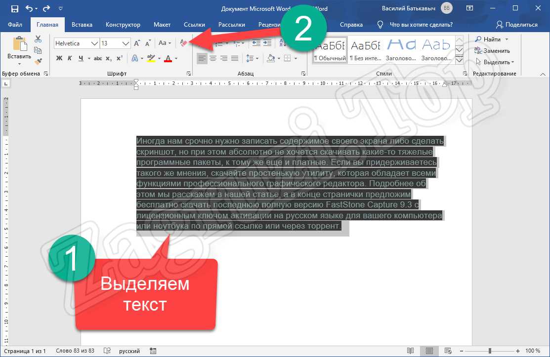 Панель форматирования в word 2019