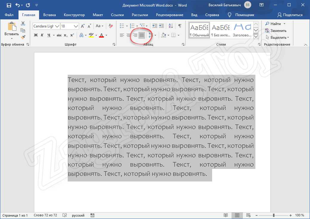 Выравнивание текста в Microsoft Office Word по всей ширине