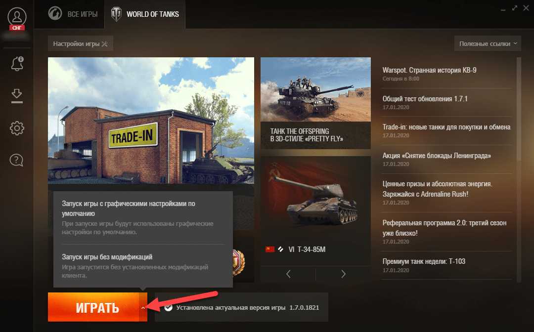 Application has stopped working world of tanks