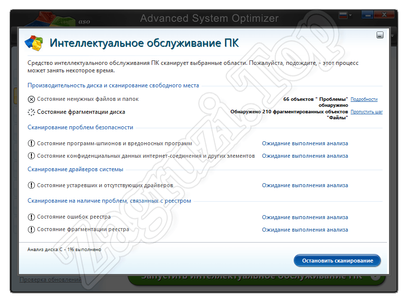 Ход сканирования в Advanced System Optimizer