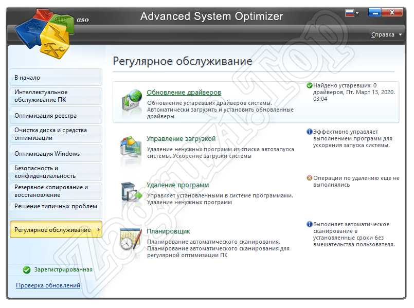 Инструменты для регулярного обслуживания ОС в Advanced System Optimizer