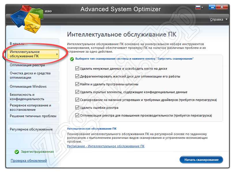 Интеллектуальное обслуживание в Advanced System Optimizer