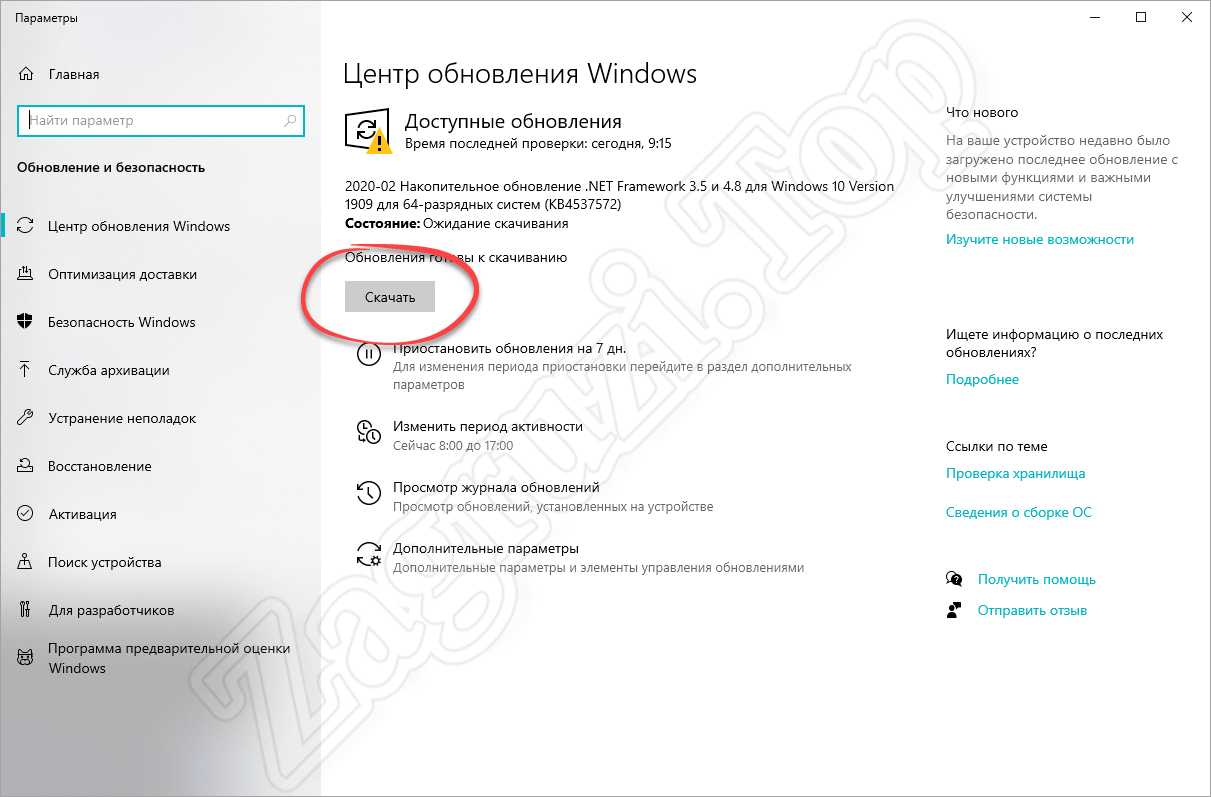 Кнопка установки обновлений в Windows 10