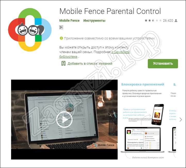Mobile Fence Parental Control