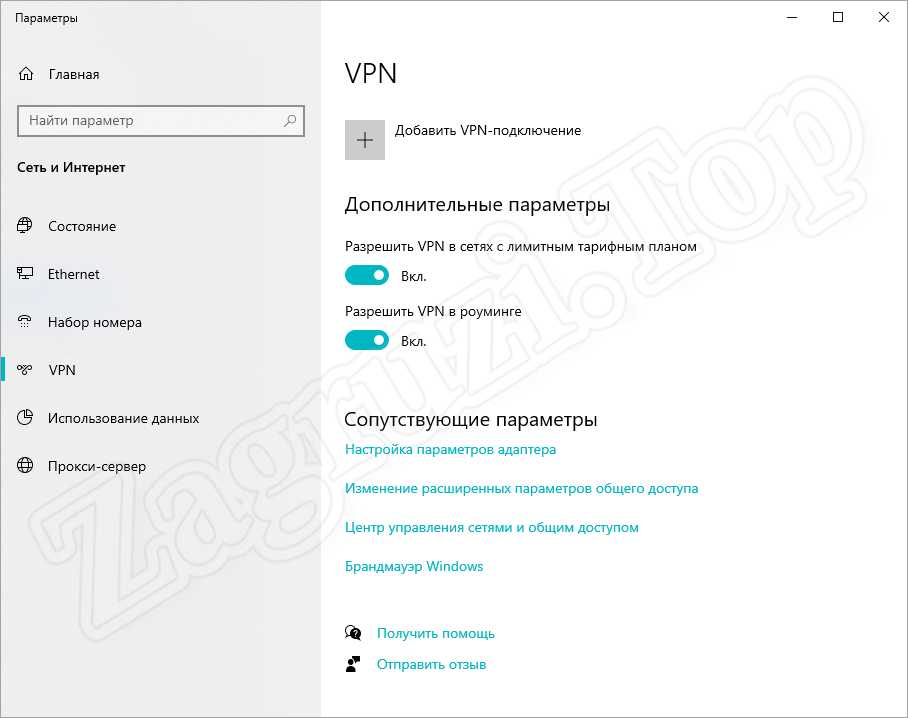 Настройки VPN в системе Windows