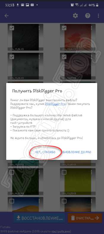 Отказ от покупки Pro-версии DiskDigger
